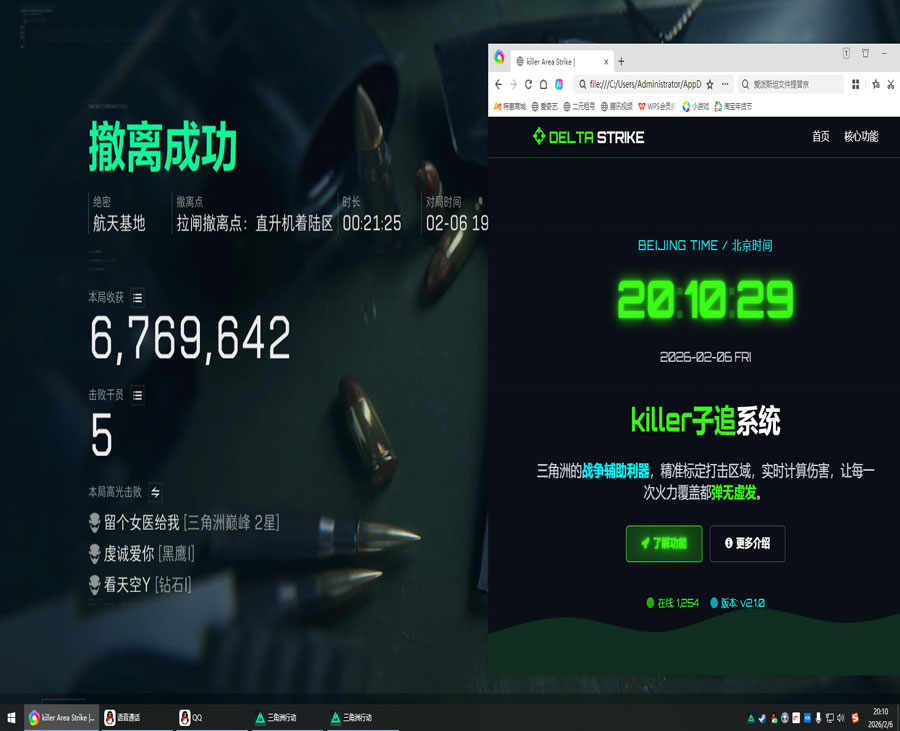 三角洲行动优盘辅助透视自瞄效果
